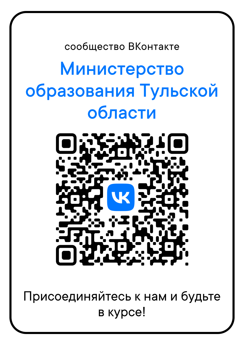 Министерство образования Тульской области